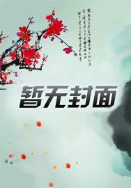 洪荒天道金榜