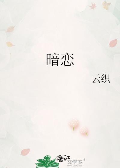 暗恋橘生淮南免费观看完整版全集电视剧